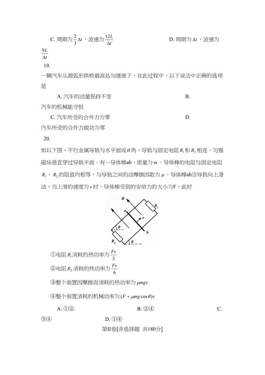 2023年5月北京市崇文区第二次模拟考试理科综合物理部分高中物理.docx_第3页