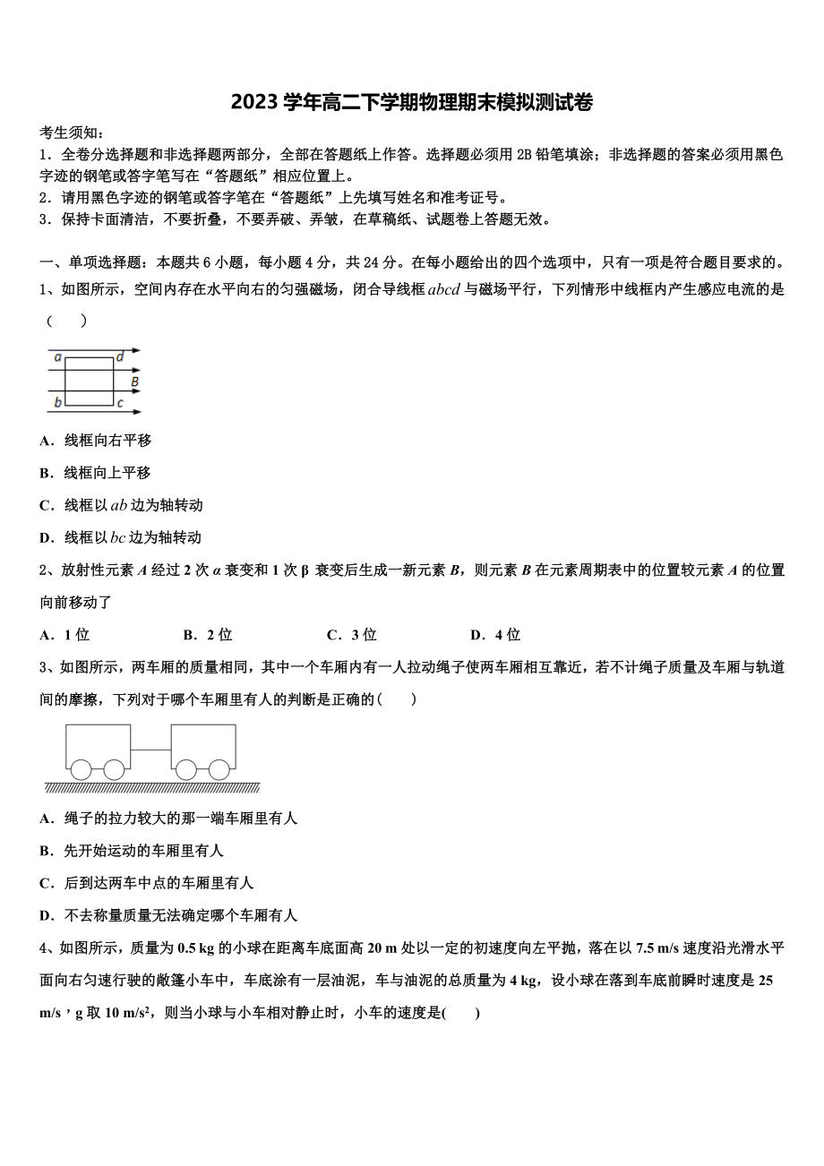 2023学年湖南省醴陵二中、四中物理高二第二学期期末质量检测模拟试题（含解析）.doc_第1页