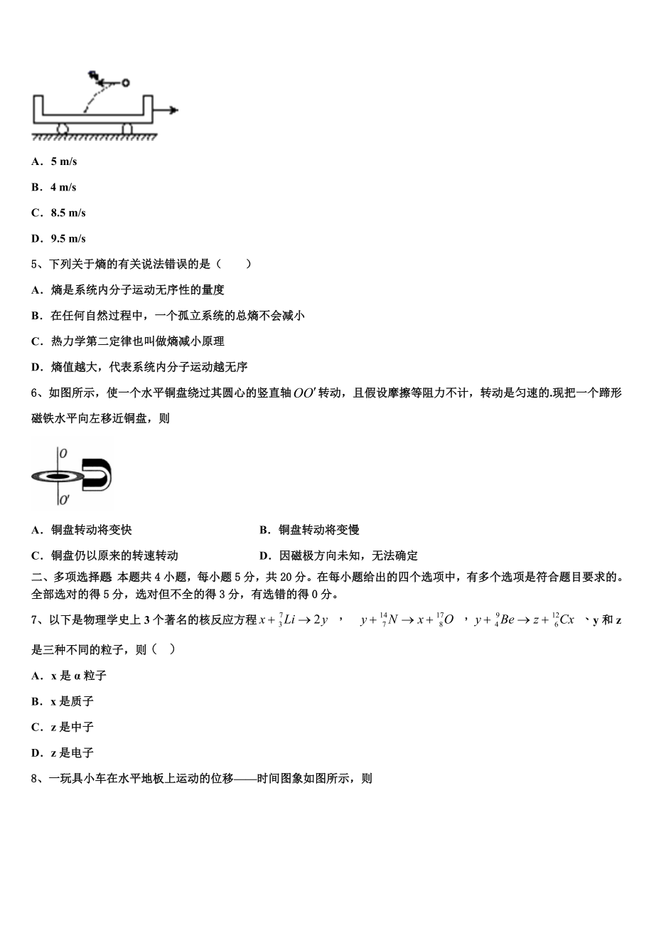 2023学年湖南省醴陵二中、四中物理高二第二学期期末质量检测模拟试题（含解析）.doc_第2页