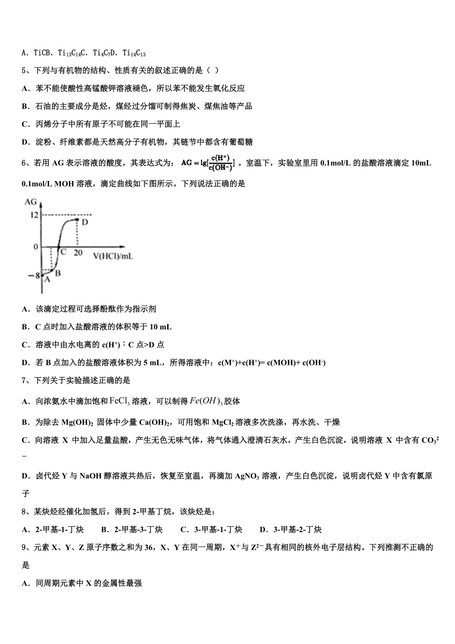 2023学年日喀则市第一高级中学化学高二第二学期期末教学质量检测模拟试题（含解析）.doc_第2页