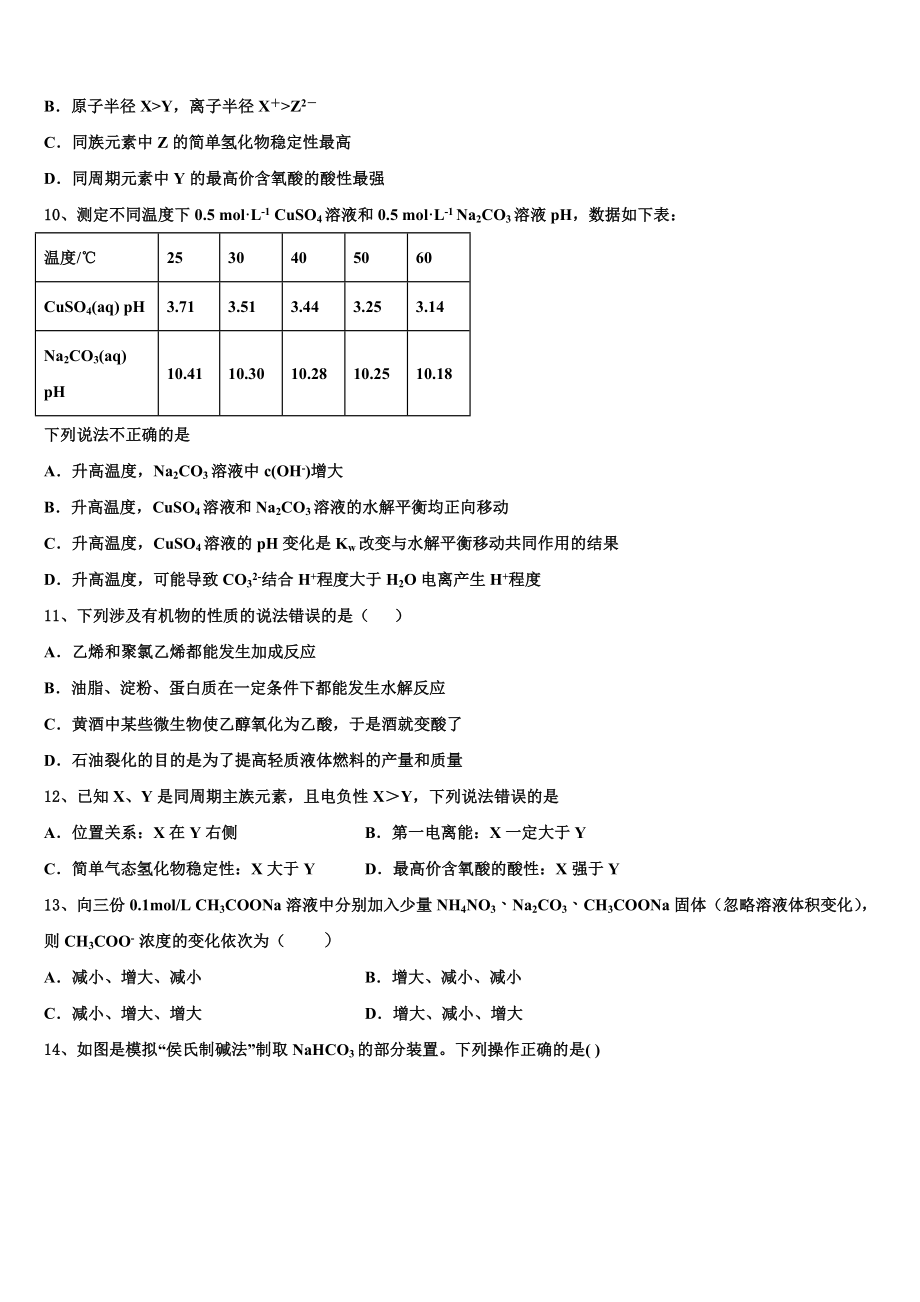 2023学年日喀则市第一高级中学化学高二第二学期期末教学质量检测模拟试题（含解析）.doc_第3页