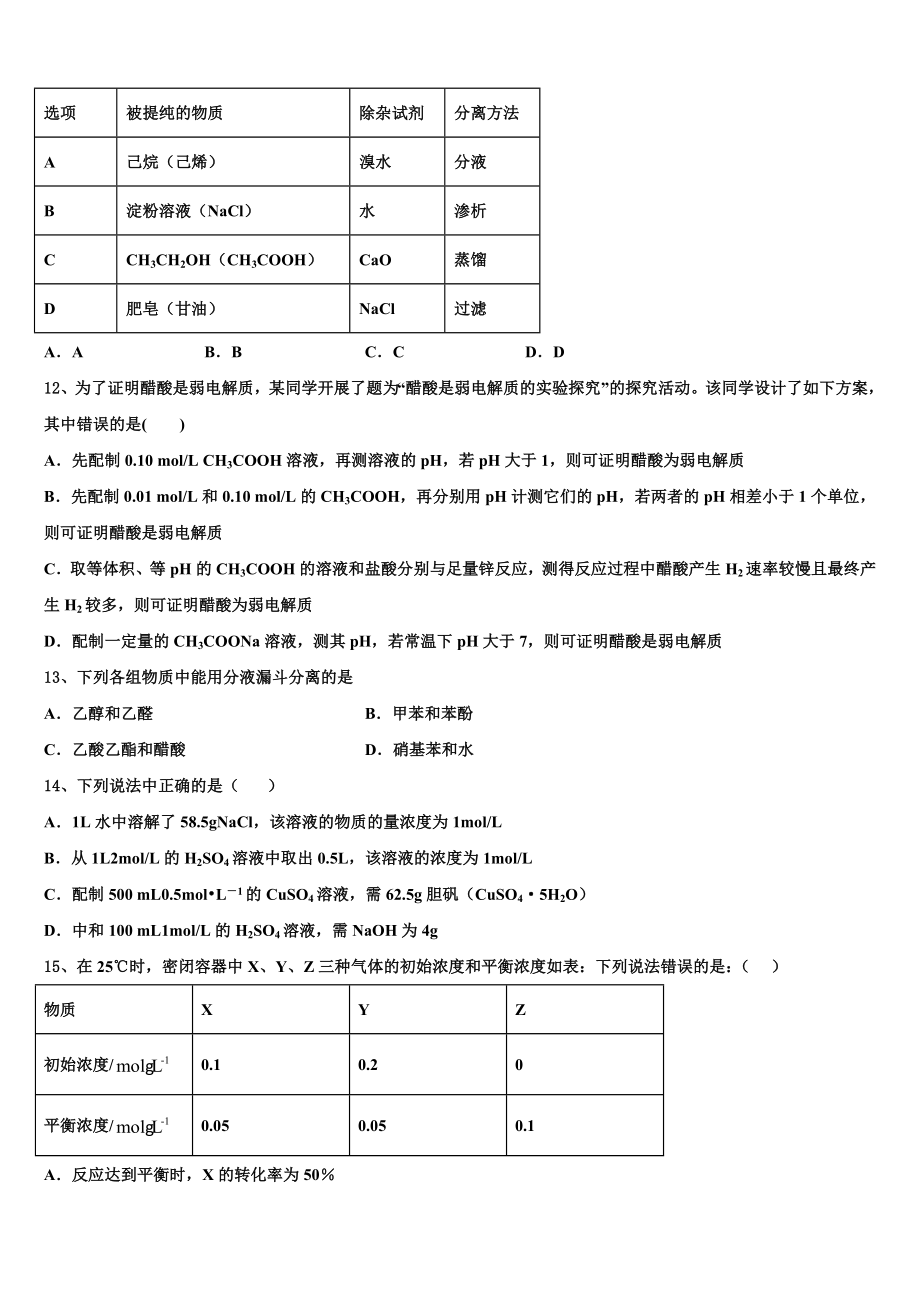 2023学年浙江教育绿色评价联盟高二化学第二学期期末考试试题（含解析）.doc_第3页