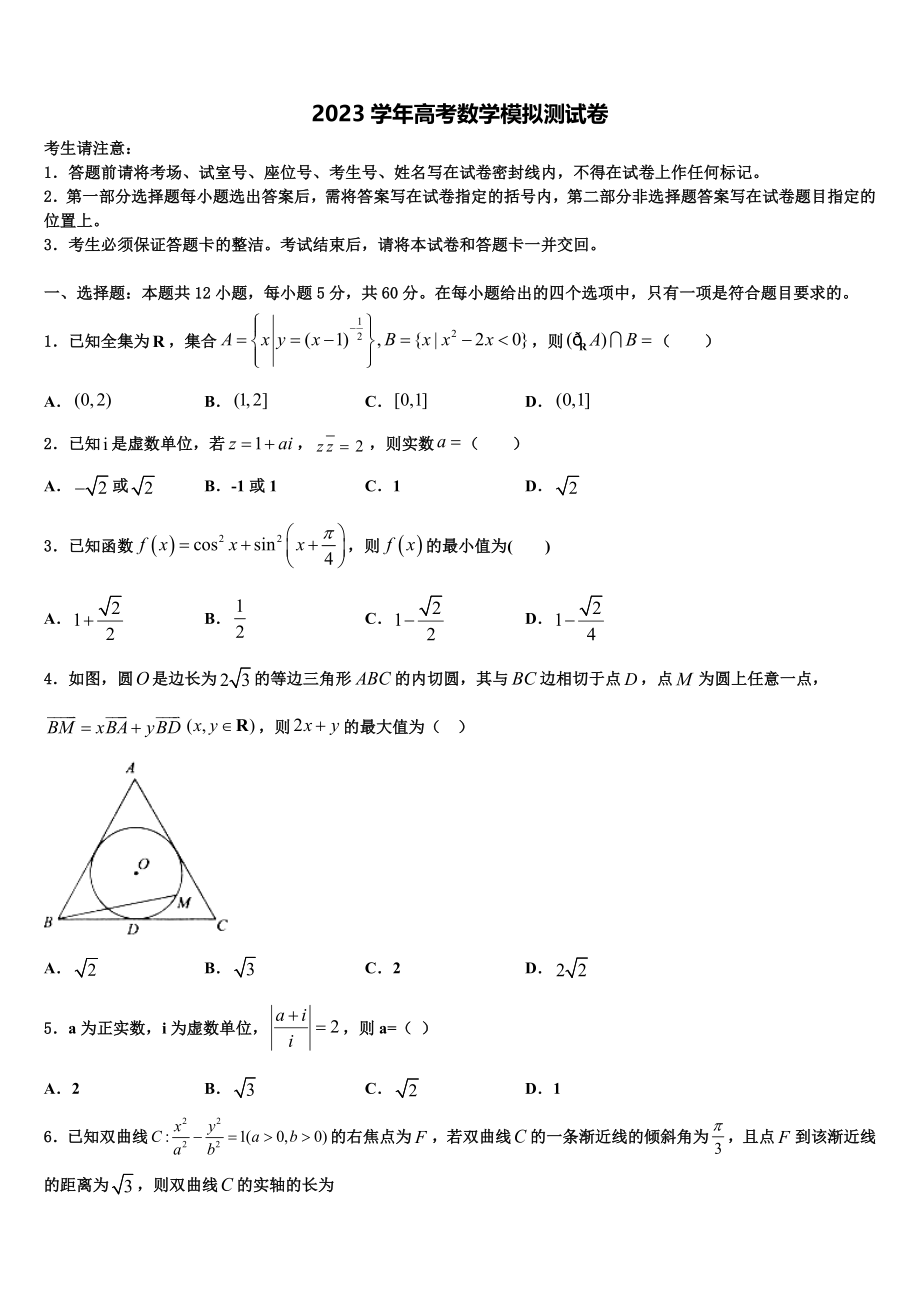 2023学年河南省安阳市林虑中学高考数学二模试卷（含解析）.doc_第1页