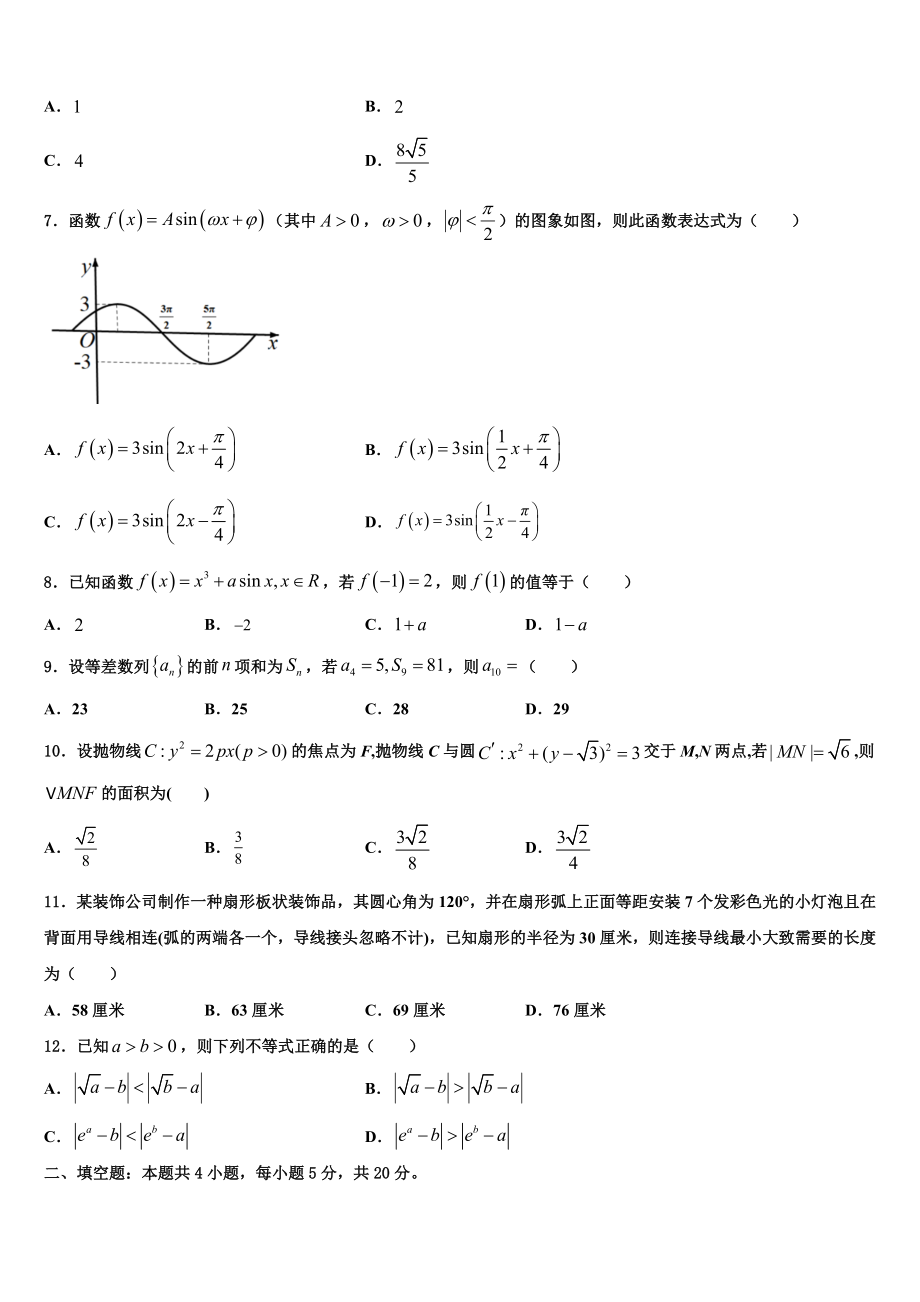 2023学年河南省安阳市林虑中学高考数学二模试卷（含解析）.doc_第2页