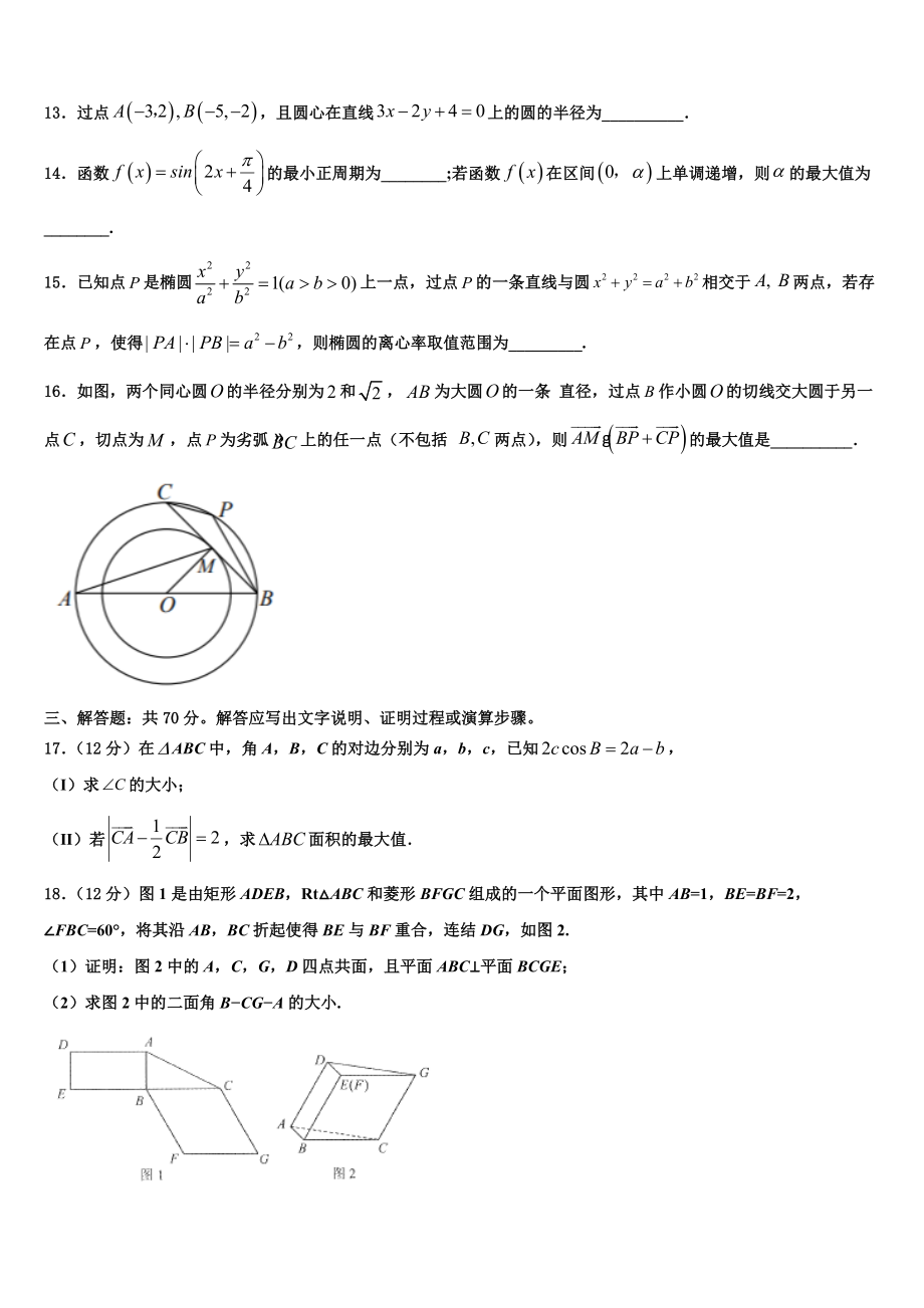 2023学年河南省安阳市林虑中学高考数学二模试卷（含解析）.doc_第3页