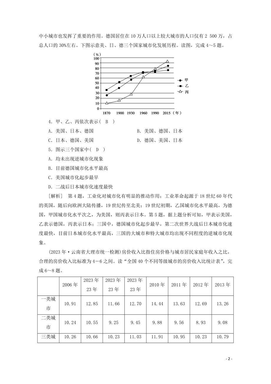 2023学年高考地理一轮复习练案20城市化（人教版）.doc_第2页