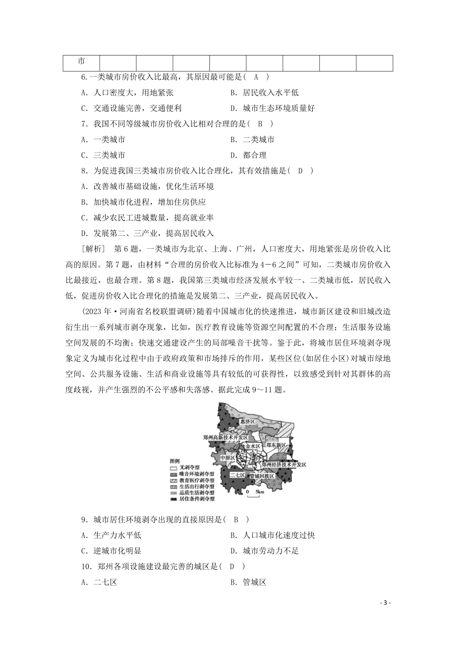 2023学年高考地理一轮复习练案20城市化（人教版）.doc_第3页