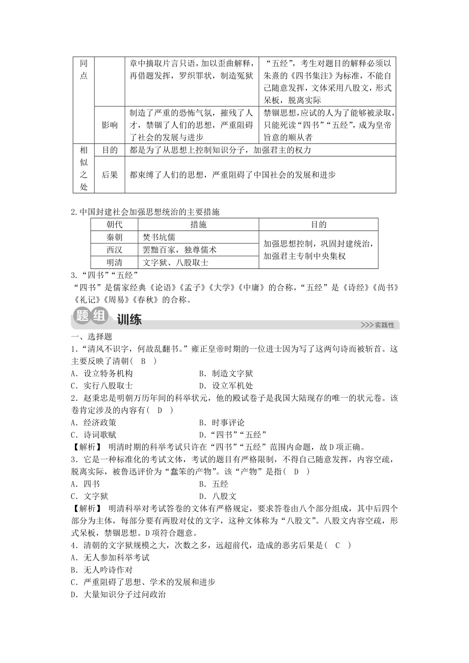 2023学年八年级历史与社会下册第五单元绵延不绝的中华文明三封建社会的发展与近代前夜的危机第二课明清文化的发展5.2.1文化专制与八股取士同步练习含解析（人教版）.doc_第2页