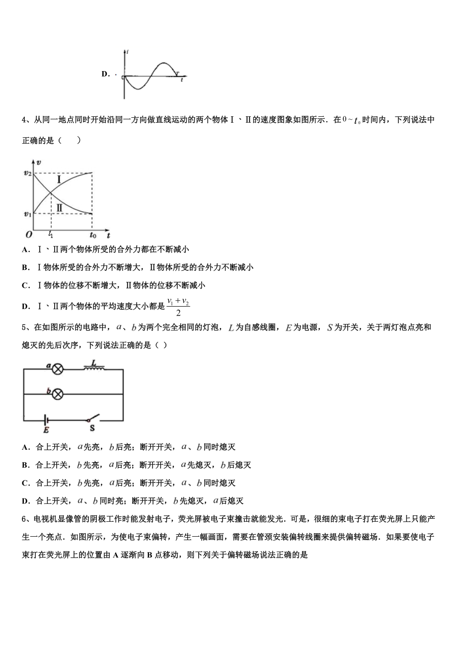 2023届山西省灵丘县第一中学物理高二第二学期期末质量跟踪监视模拟试题（含解析）.doc_第2页