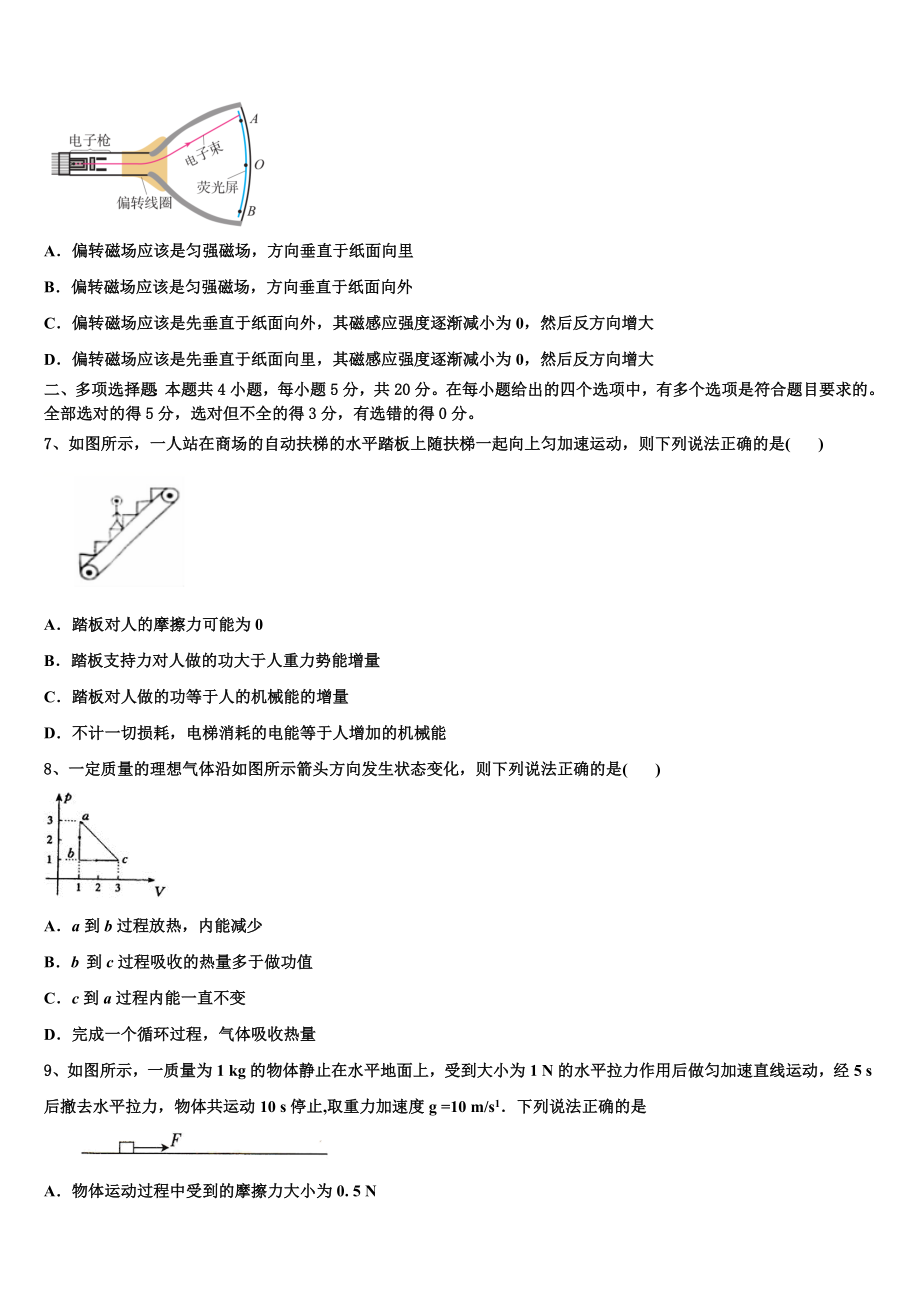 2023届山西省灵丘县第一中学物理高二第二学期期末质量跟踪监视模拟试题（含解析）.doc_第3页