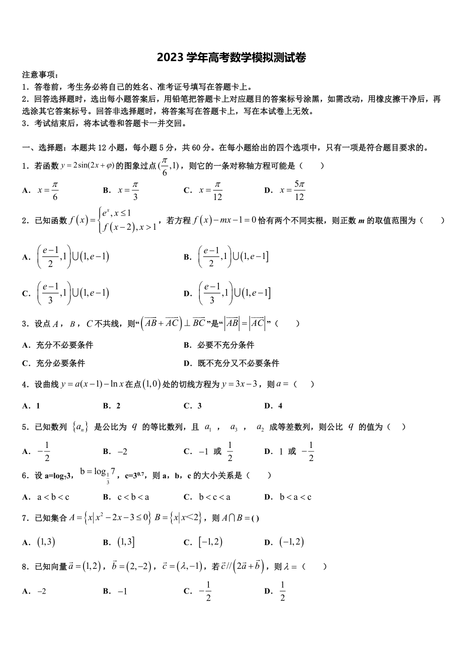 云南省玉溪市红塔区第一中学2023学年高考临考冲刺数学试卷（含解析）.doc_第1页