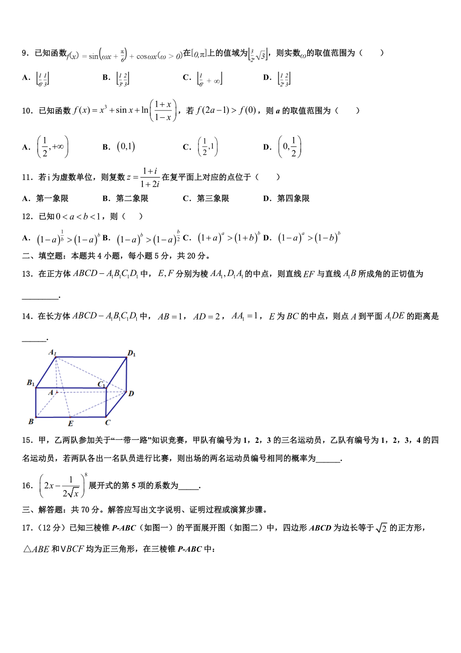 云南省玉溪市红塔区第一中学2023学年高考临考冲刺数学试卷（含解析）.doc_第2页