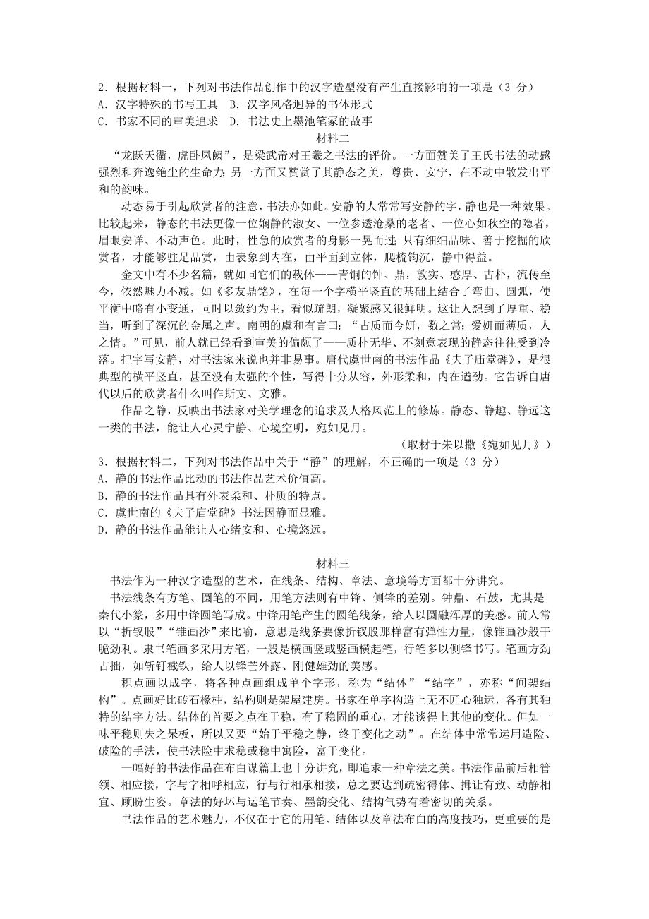 北京市2023届高考语文下学期3月份适应性测试试题.doc_第2页