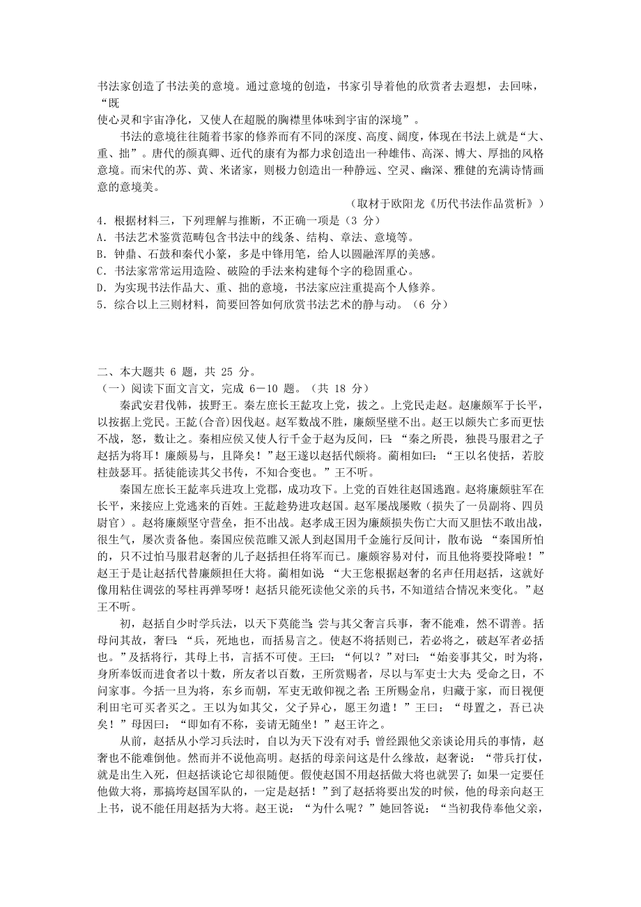 北京市2023届高考语文下学期3月份适应性测试试题.doc_第3页