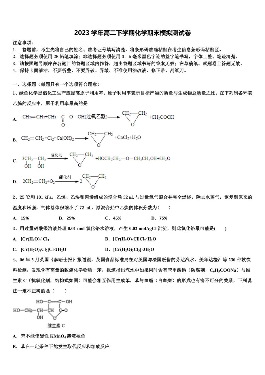 2023届江西省赣州市石城中学化学高二下期末监测试题（含解析）.doc_第1页