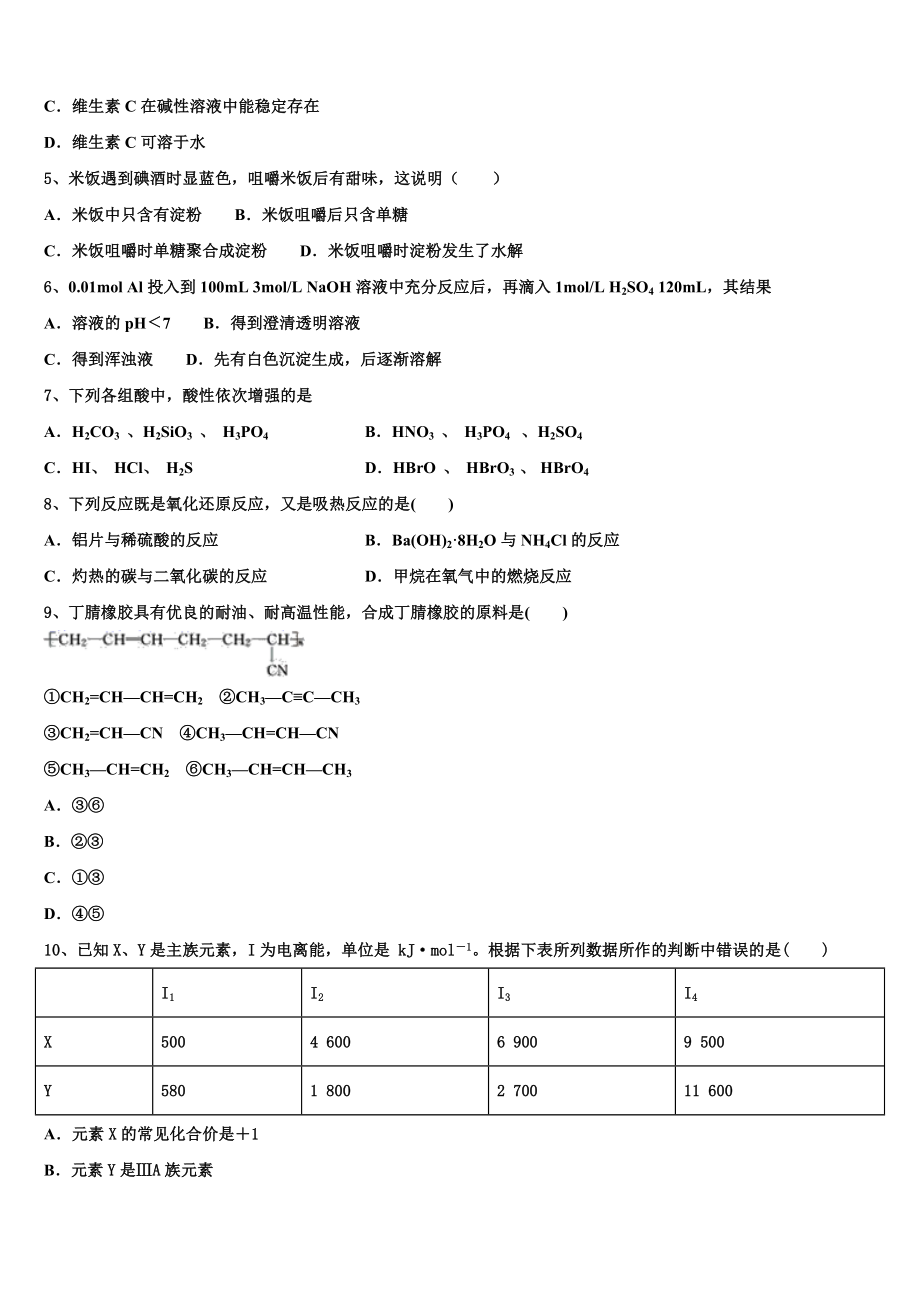 2023届江西省赣州市石城中学化学高二下期末监测试题（含解析）.doc_第2页