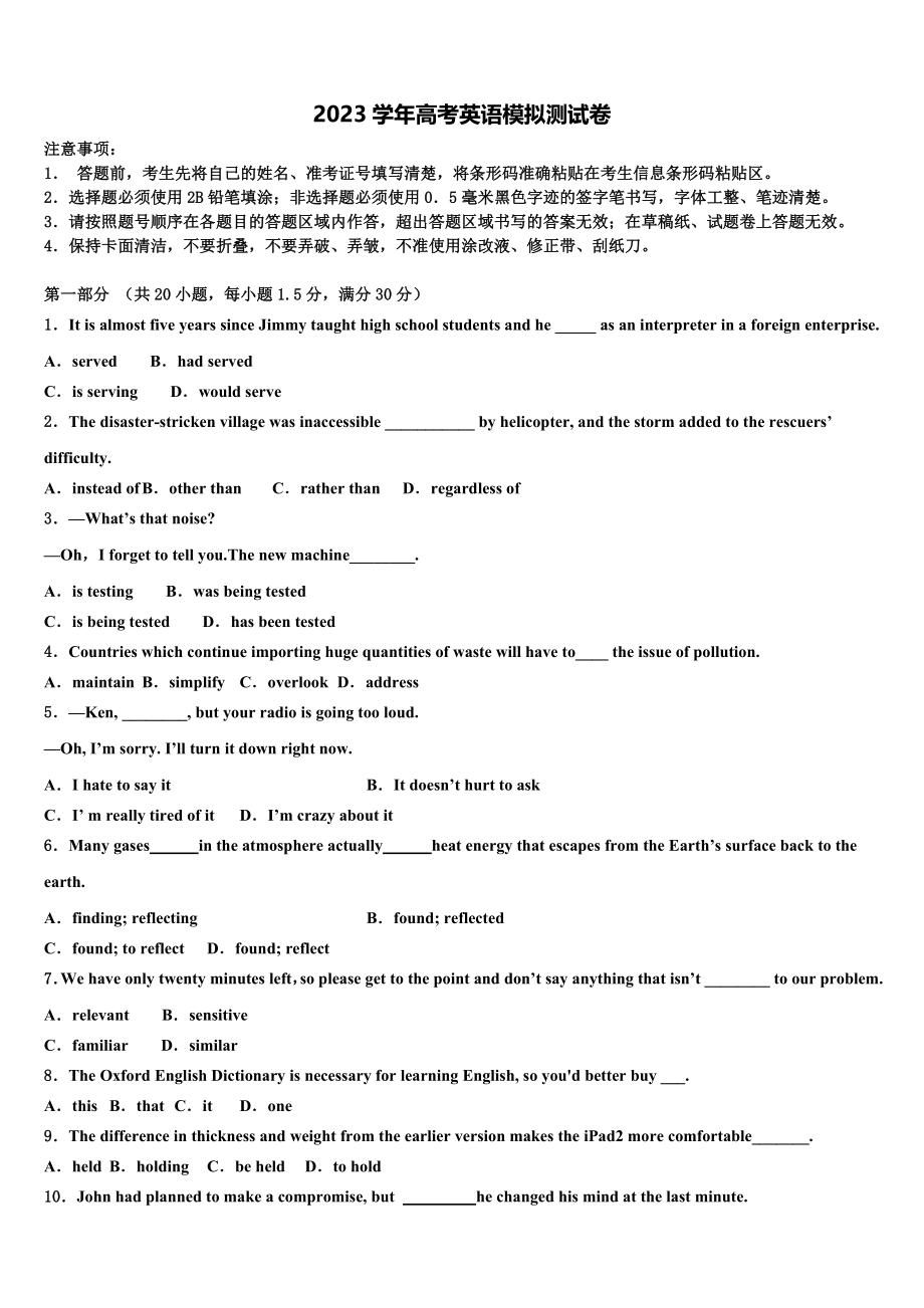 内蒙古通辽市科左后旗甘旗卡第二中学2023学年高考适应性考试英语试卷（含解析）.doc_第1页