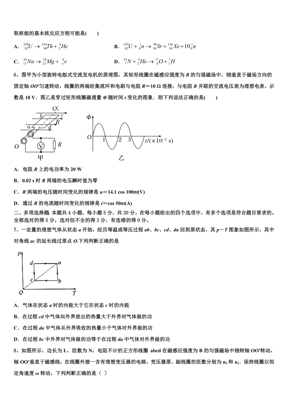 2023学年海东市重点中学物理高二第二学期期末监测试题（含解析）.doc_第2页