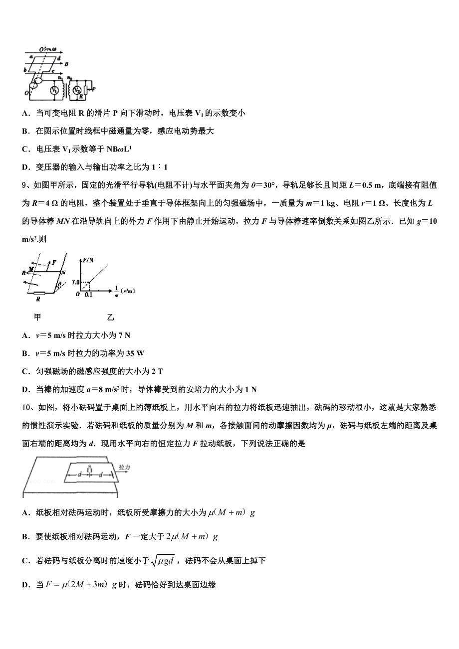 2023学年海东市重点中学物理高二第二学期期末监测试题（含解析）.doc_第3页