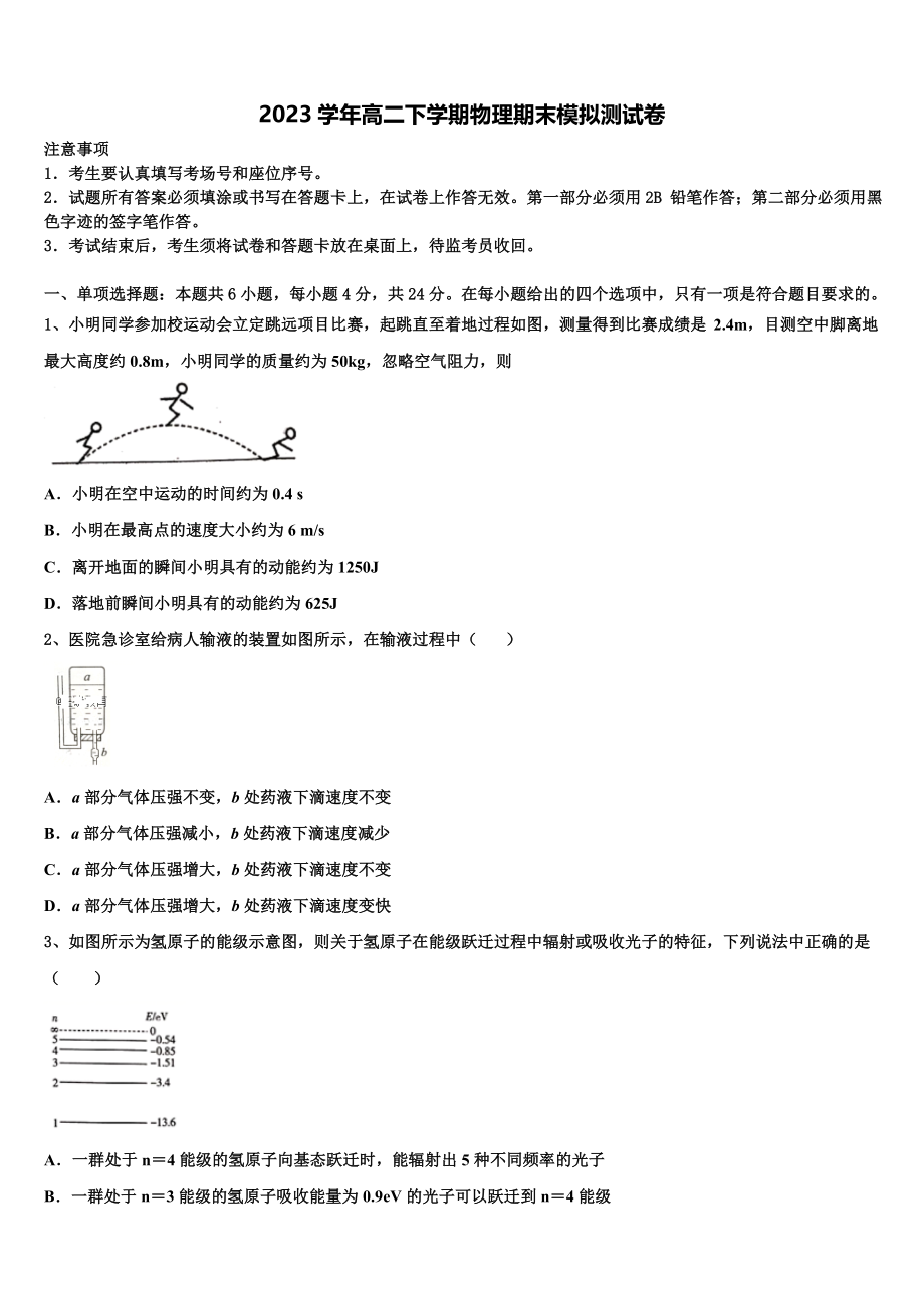 2023届江西省新干县第二中学等四校高二物理第二学期期末监测试题（含解析）.doc_第1页