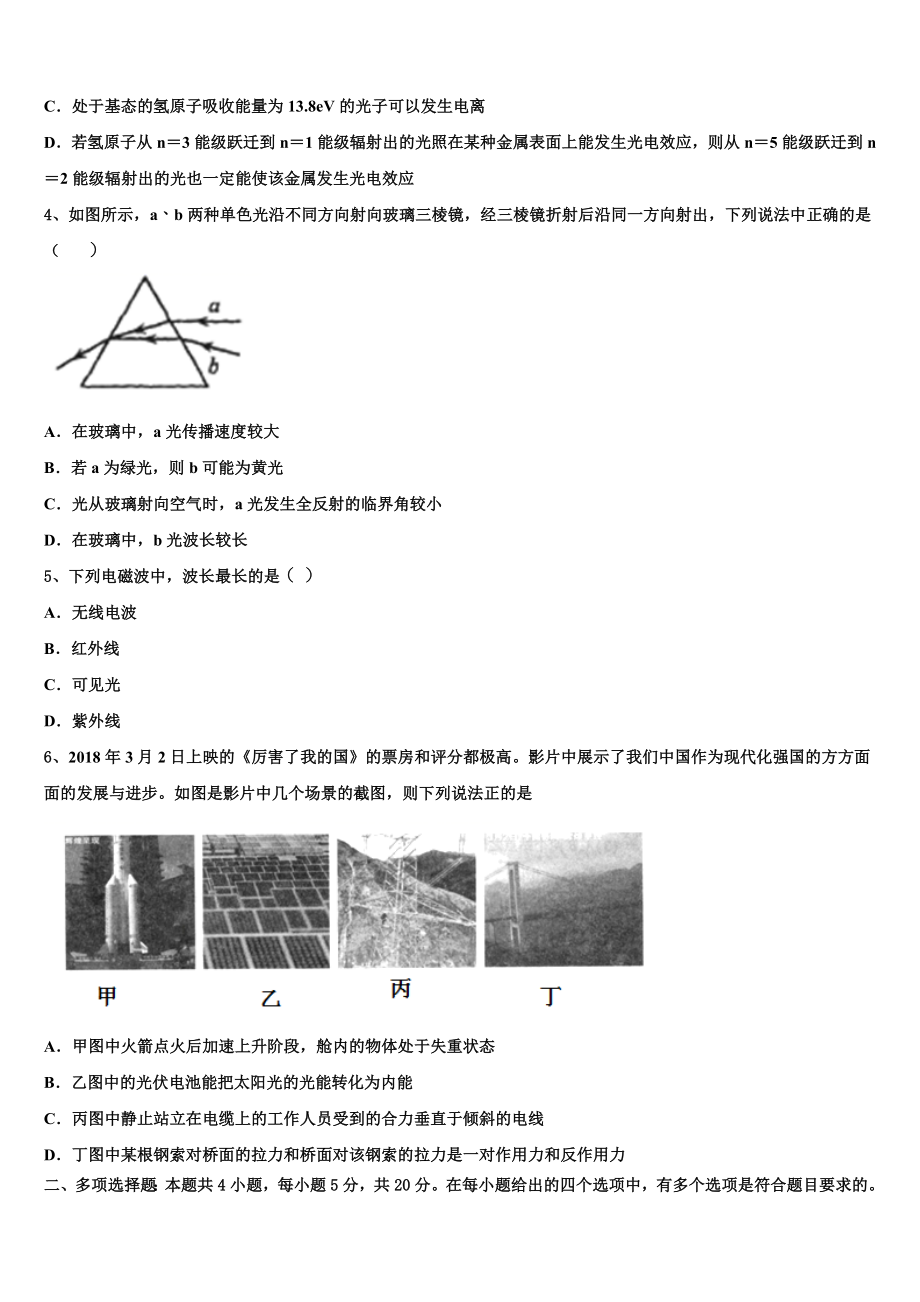 2023届江西省新干县第二中学等四校高二物理第二学期期末监测试题（含解析）.doc_第2页