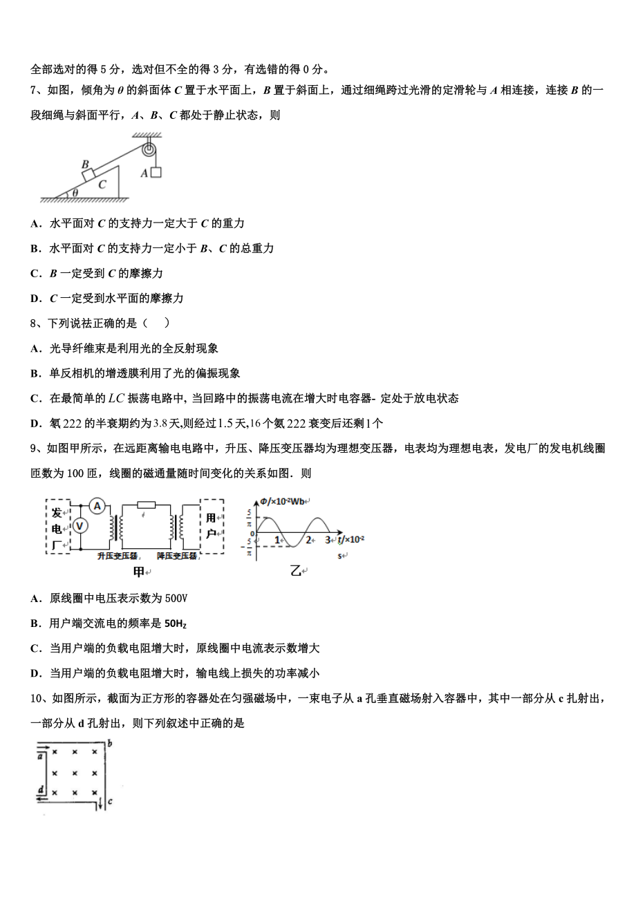 2023届江西省新干县第二中学等四校高二物理第二学期期末监测试题（含解析）.doc_第3页