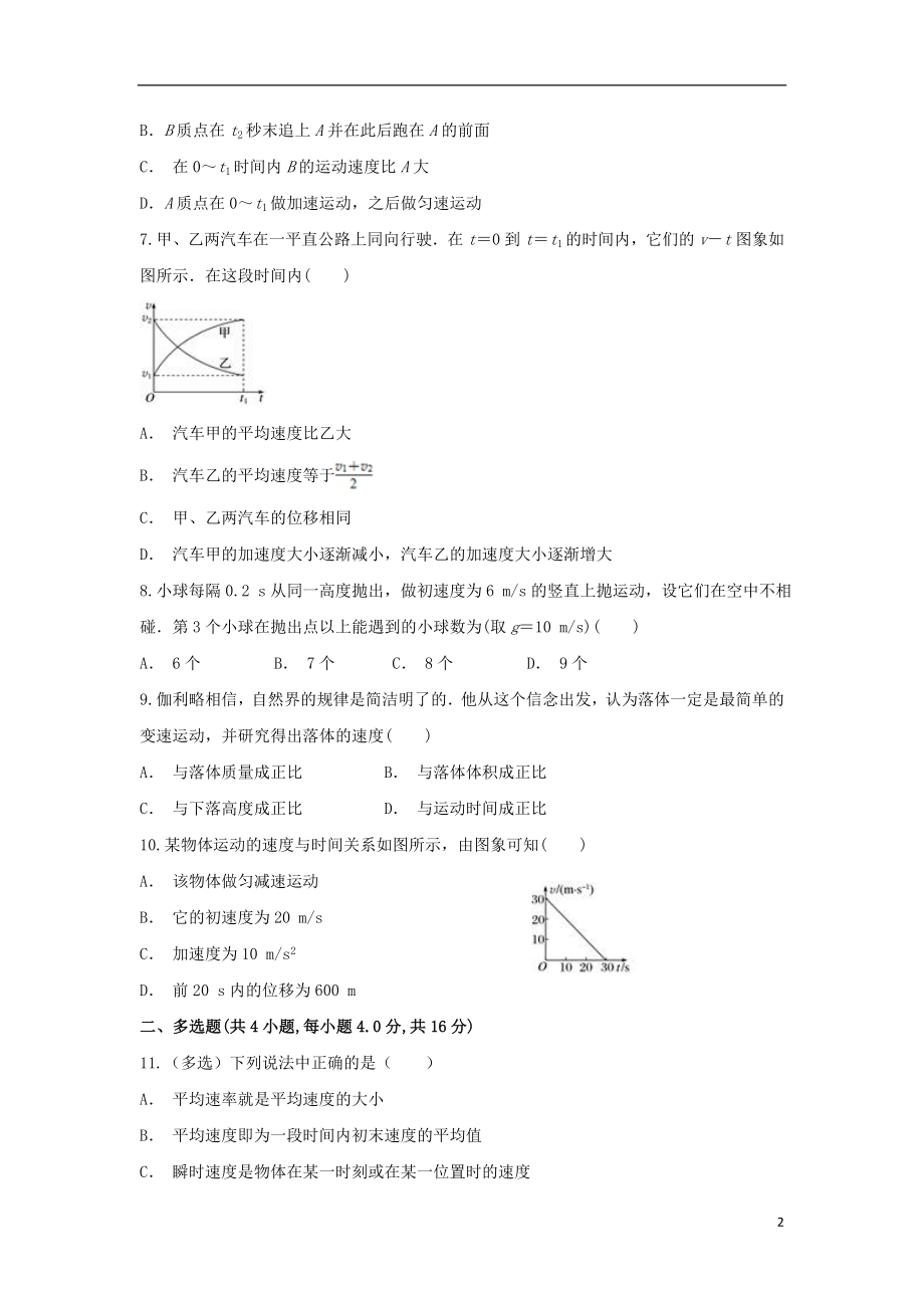 云南省河口县第一中学2023学年高一物理上学期期中试题.doc_第2页