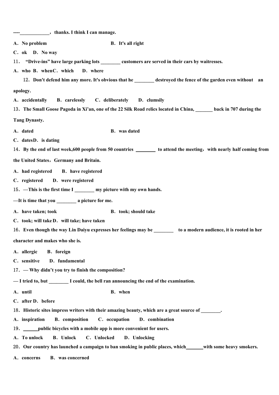 内蒙古包头铁路第一中学2023学年高考临考冲刺英语试卷（含解析）.doc_第2页