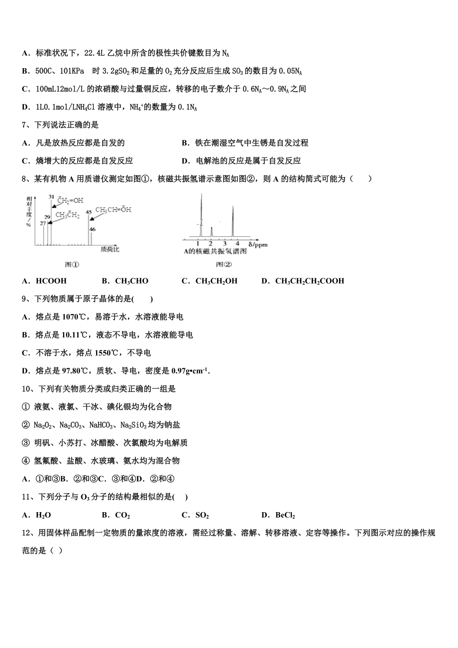 2023届内蒙古杭锦后旗奋斗中学高二化学第二学期期末质量跟踪监视试题（含解析）.doc_第2页