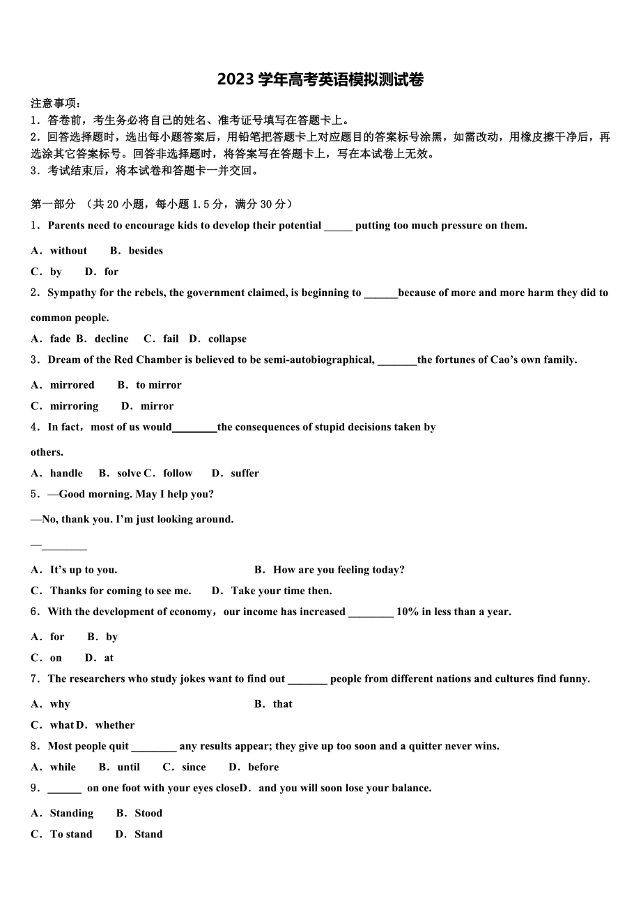 2023学年荆门市龙泉中学高三第二次联考英语试卷（含解析）.doc_第1页