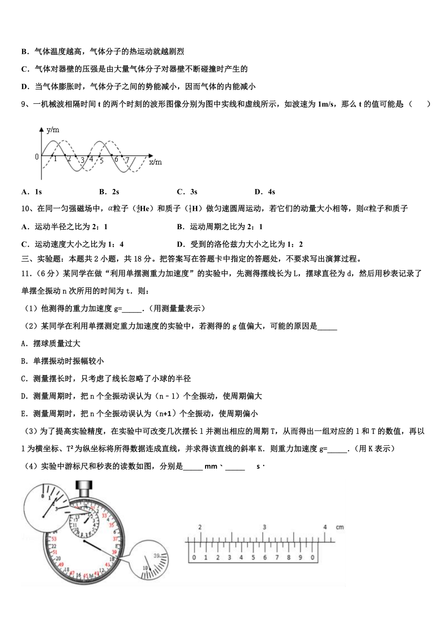 云南省昭通市云天化中学2023学年物理高二第二学期期末经典试题（含解析）.doc_第3页