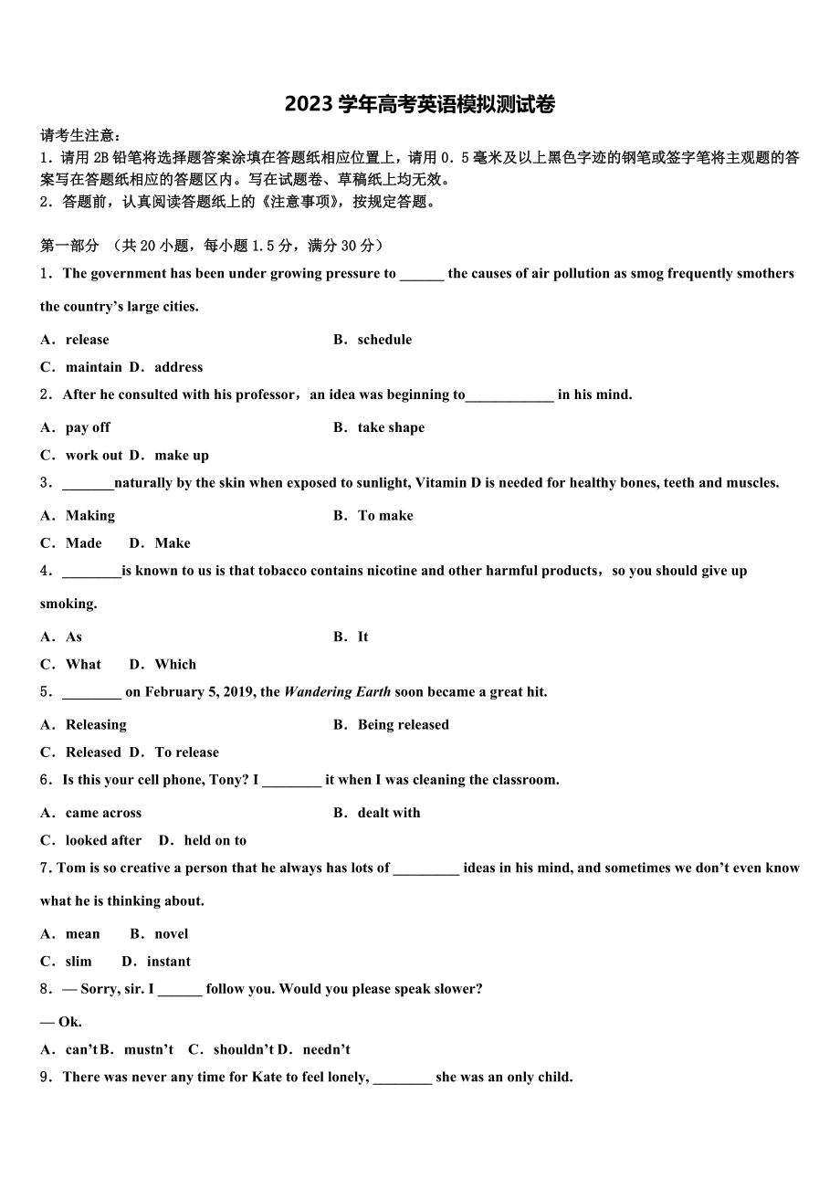 2023届吉林省吉林市永吉实验高级中学高考英语一模试卷（含解析）.doc_第1页