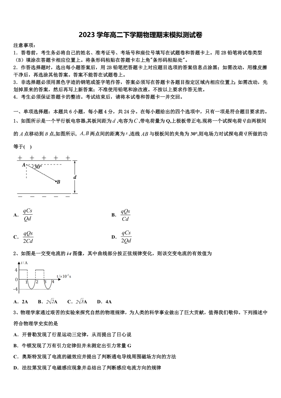 2023届重庆市第一中学物理高二下期末综合测试试题（含解析）.doc_第1页