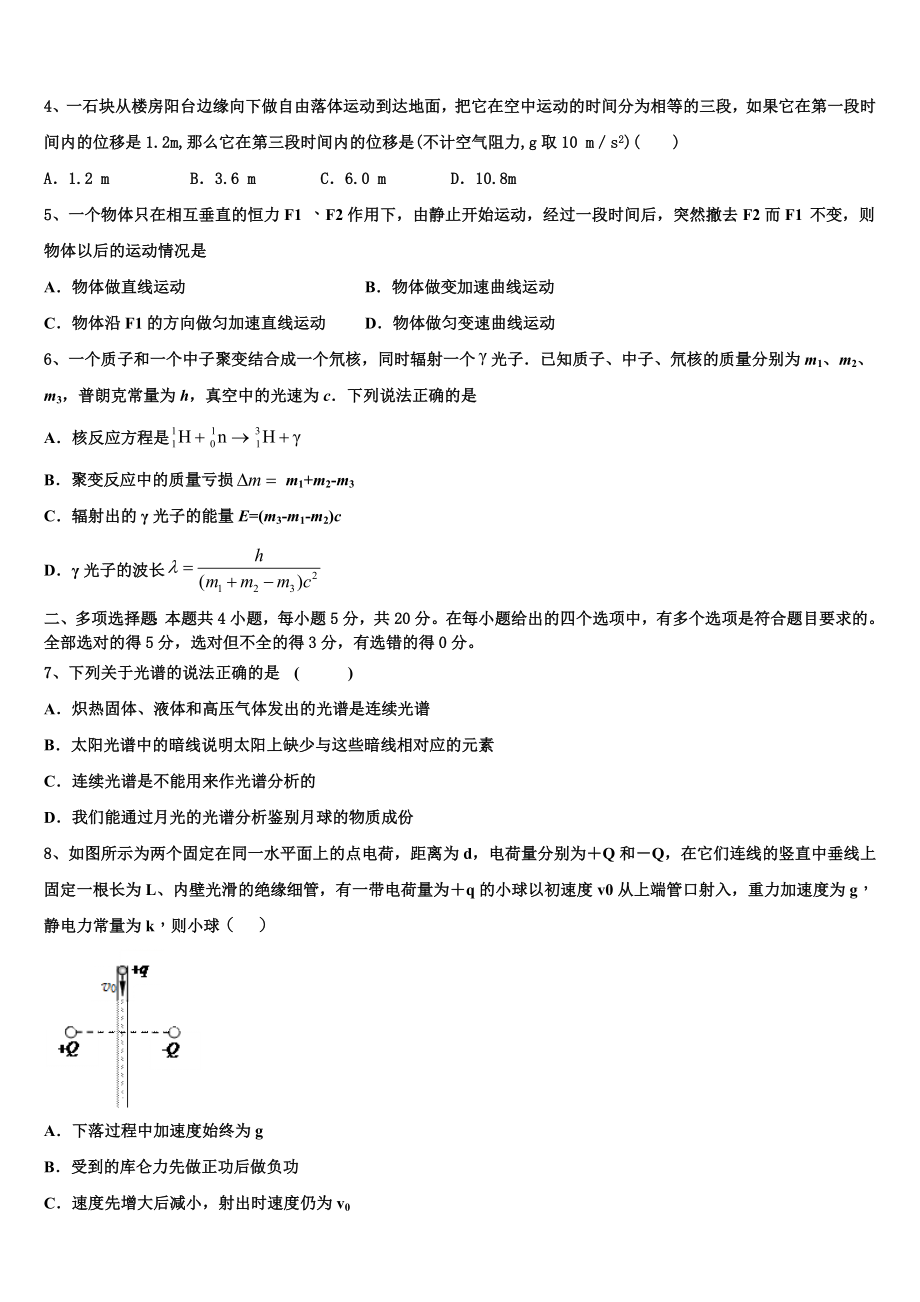 2023届重庆市第一中学物理高二下期末综合测试试题（含解析）.doc_第2页