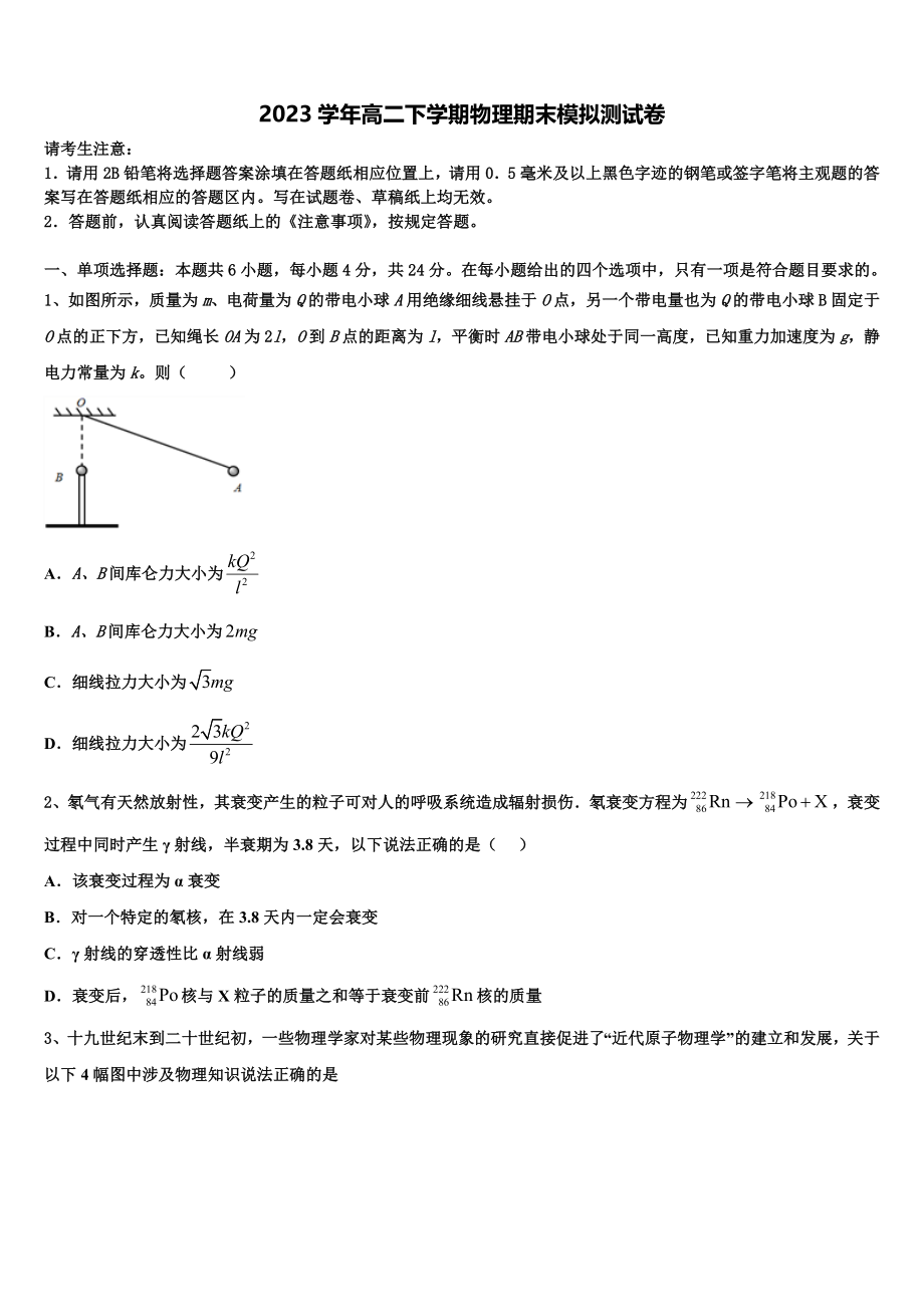 2023届江西师范大学附中高二物理第二学期期末联考模拟试题（含解析）.doc_第1页