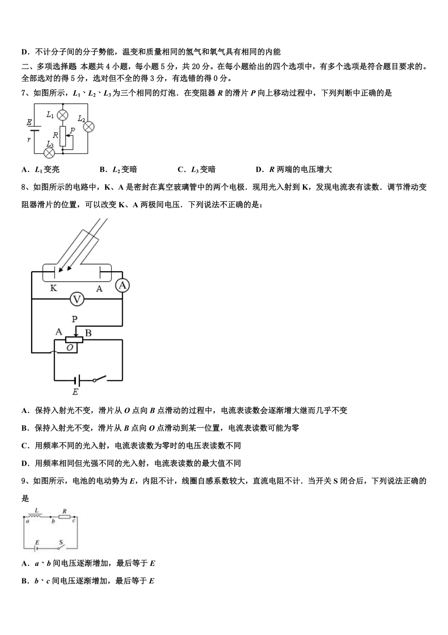 2023届江西师范大学附中高二物理第二学期期末联考模拟试题（含解析）.doc_第3页