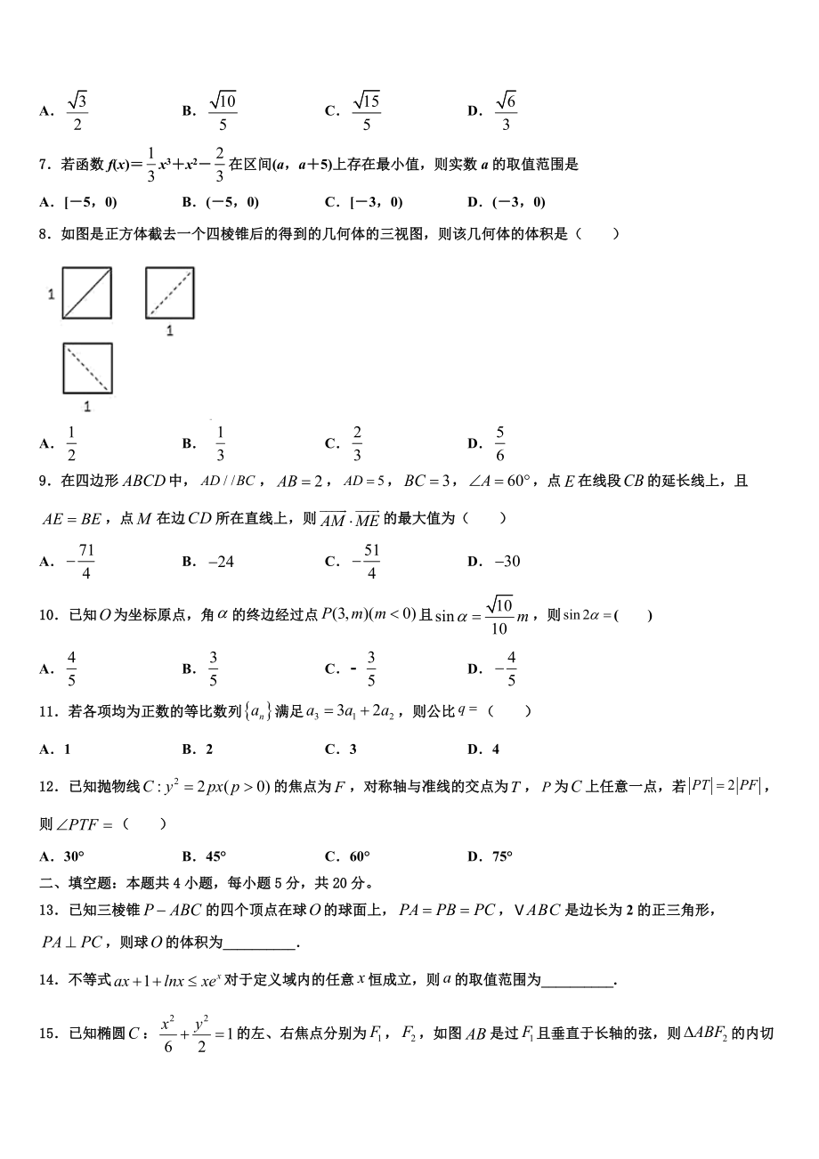 四川省内江市高中2023学年高三下学期联考数学试题（含解析）.doc_第2页