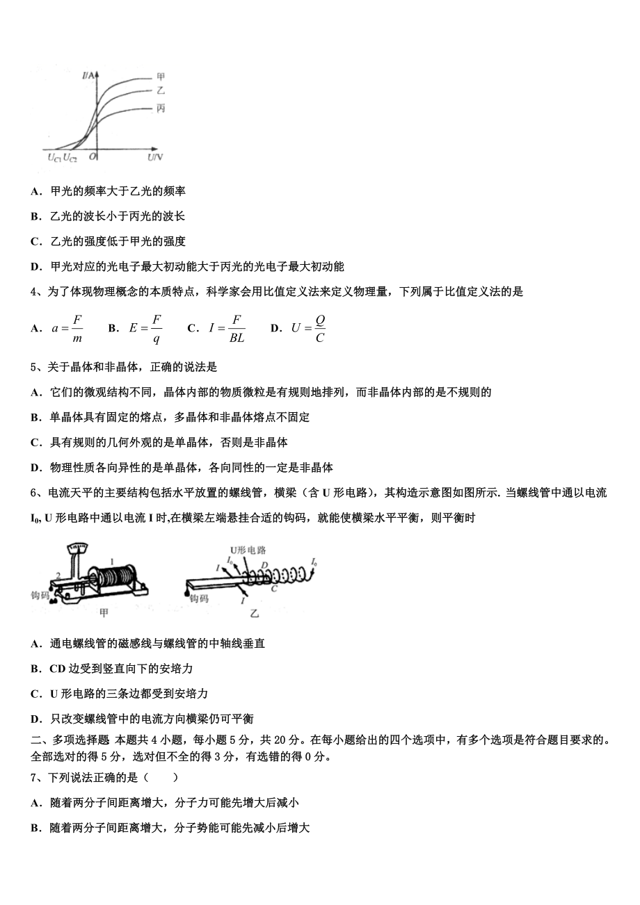 2023届湖南省永州市双牌县二中物理高二下期末质量跟踪监视试题（含解析）.doc_第2页