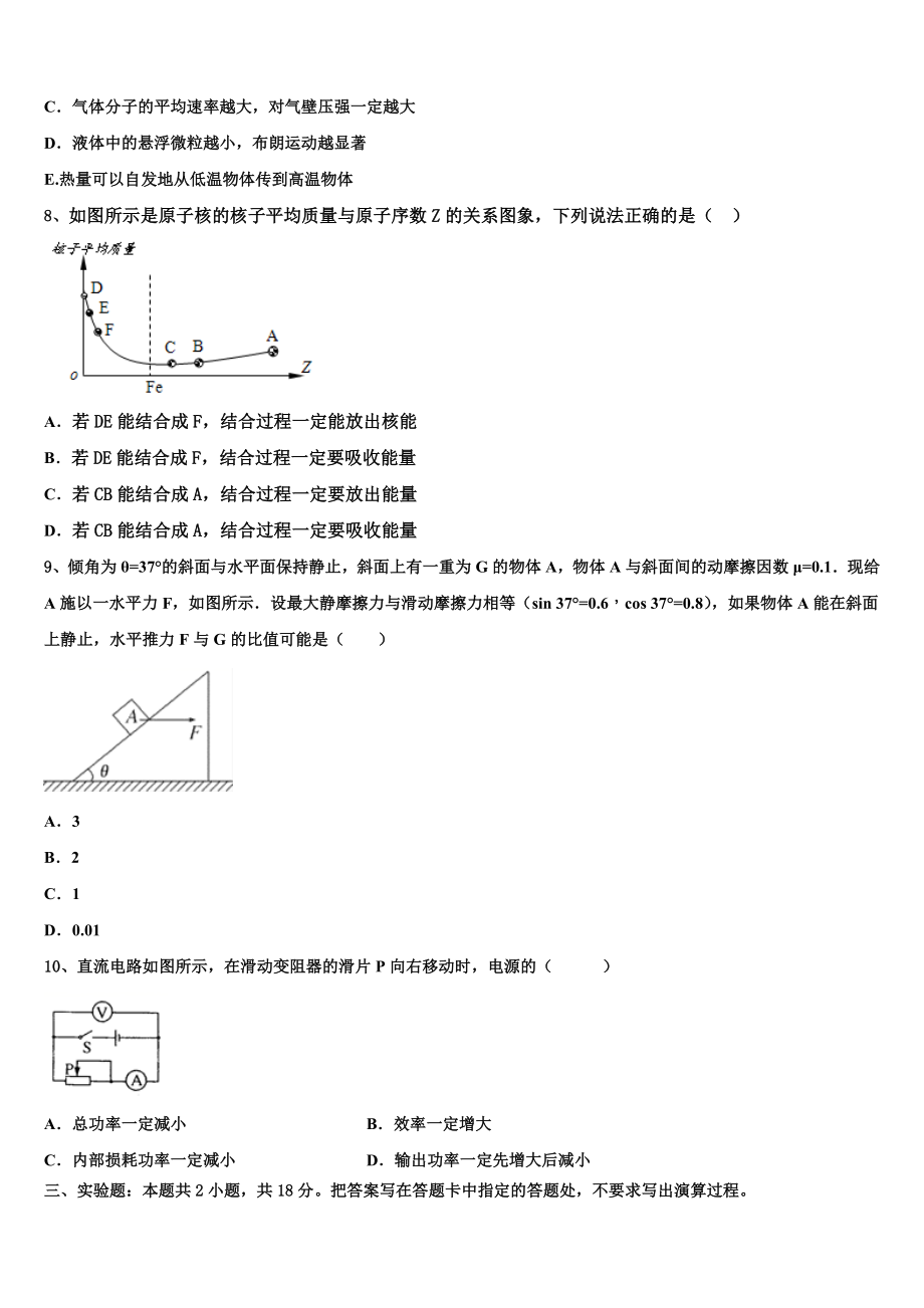 2023届湖南省永州市双牌县二中物理高二下期末质量跟踪监视试题（含解析）.doc_第3页