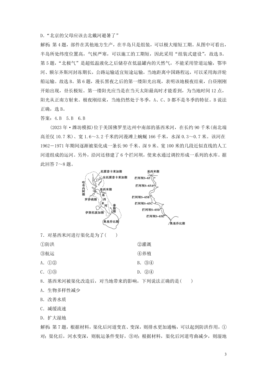 2023学年高考地理一轮复习第十二章世界地理第32讲世界主要国家达标检测知能提升中图版.doc_第3页