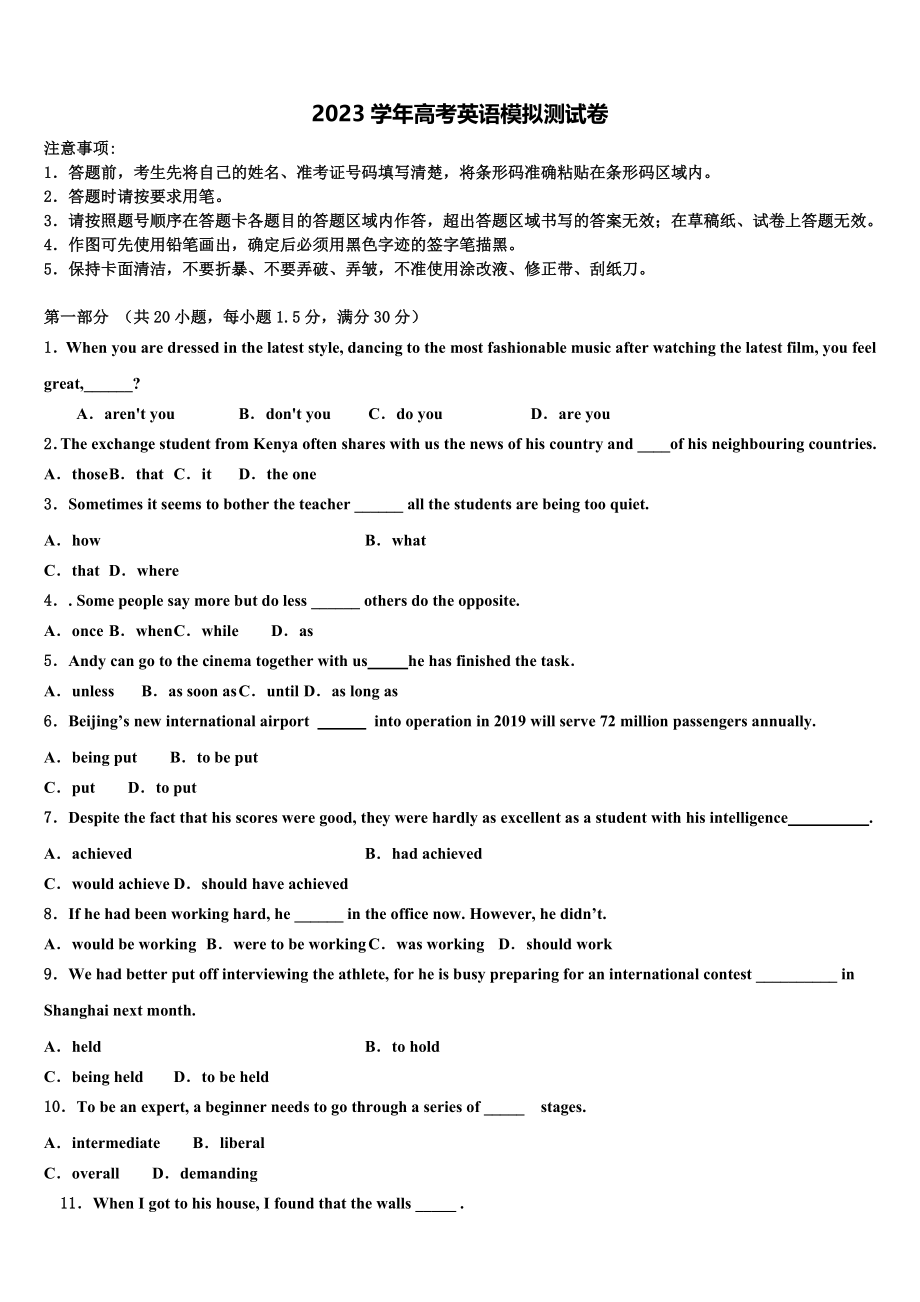 2023学年河北省衡中同卷高考英语三模试卷（含解析）.doc_第1页