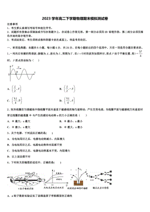 2023届江苏省南通市如东中学、栟茶中学高二物理第二学期期末复习检测模拟试题（含解析）.doc