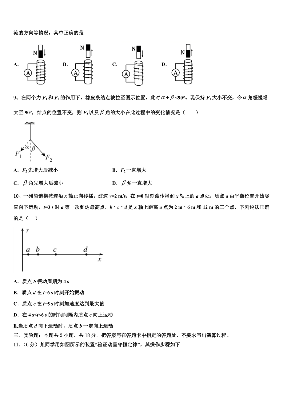 北京丰台区十二中2023学年物理高二下期末预测试题（含解析）.doc_第3页