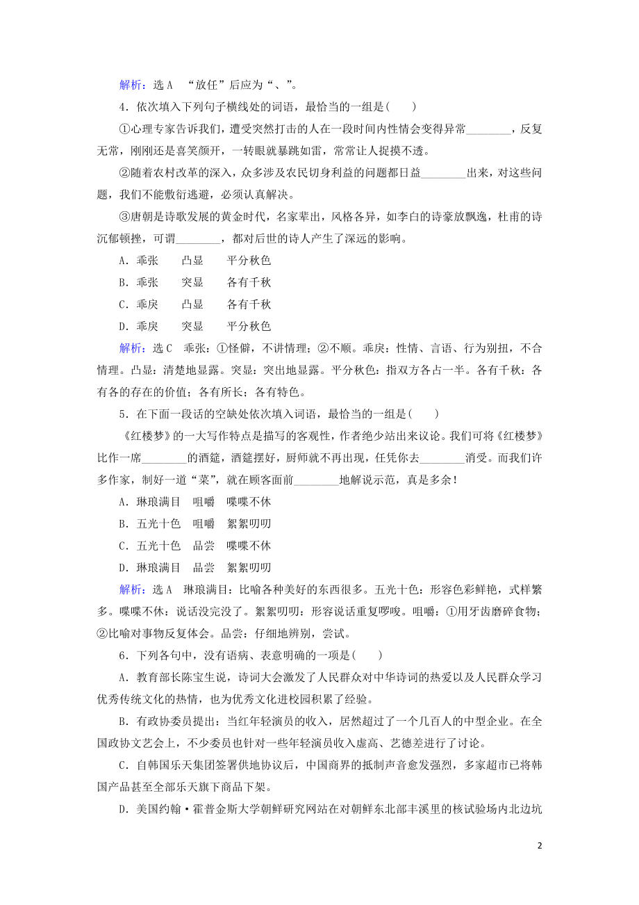 2023学年高中语文考点专练7语言文字运用含解析苏教版必修3.doc_第2页