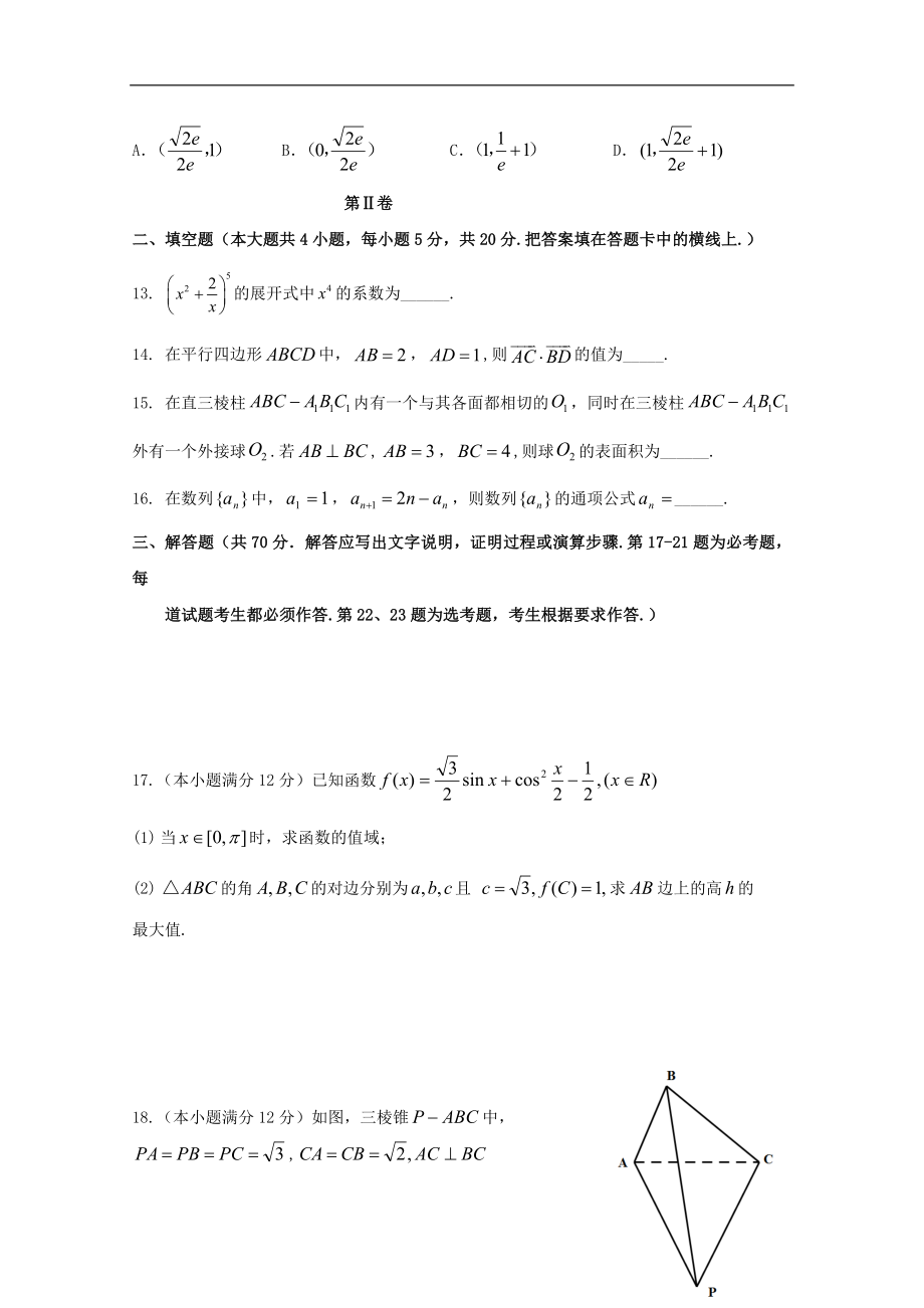 云南省曲靖市第一中学2023学年高三数学第二次模拟考试试题理.doc_第3页