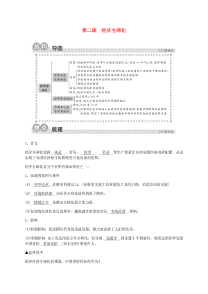 2023学年九年级历史与社会下册第七单元跨世纪的中国与世界7.2经济全球化同步练习含解析（人教版）.docx