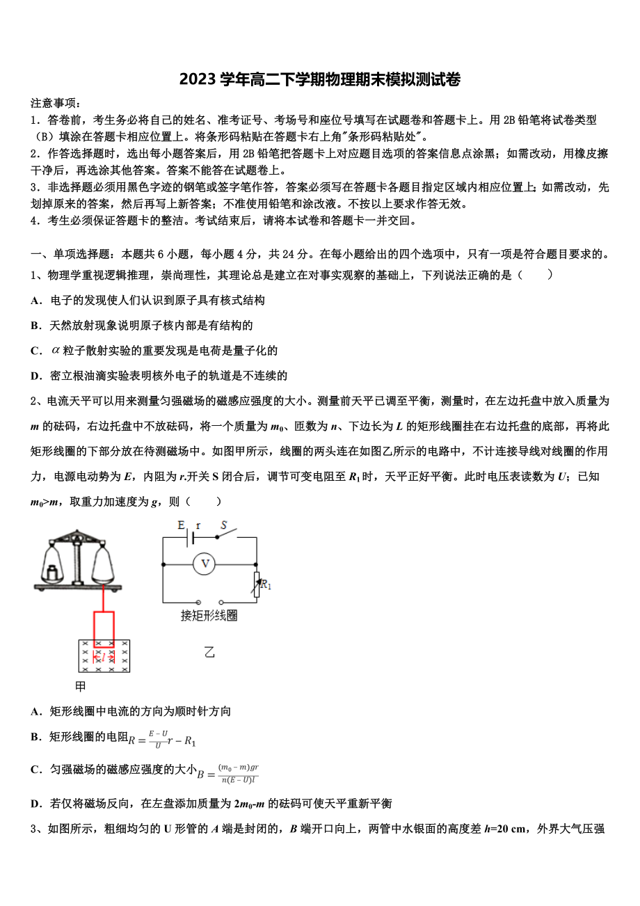 2023届阿克苏市阿瓦提县第四中学物理高二下期末教学质量检测试题（含解析）.doc_第1页