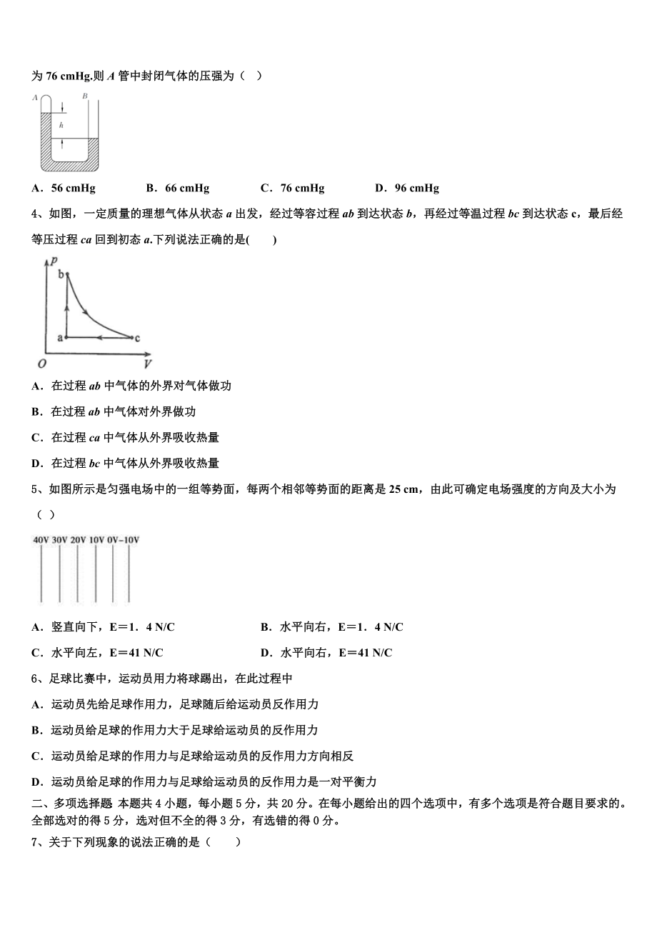 2023届阿克苏市阿瓦提县第四中学物理高二下期末教学质量检测试题（含解析）.doc_第2页