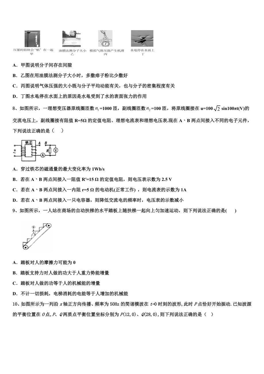 2023届阿克苏市阿瓦提县第四中学物理高二下期末教学质量检测试题（含解析）.doc_第3页