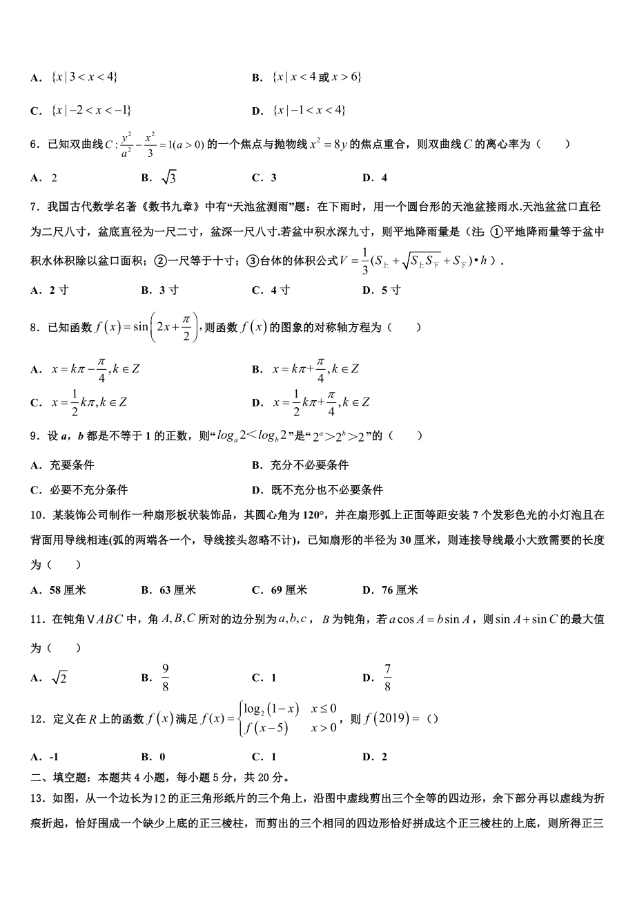 2023届湖北省武汉市重点中学高考适应性考试数学试卷（含解析）.doc_第2页